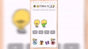 Brain Test / Уровень 95