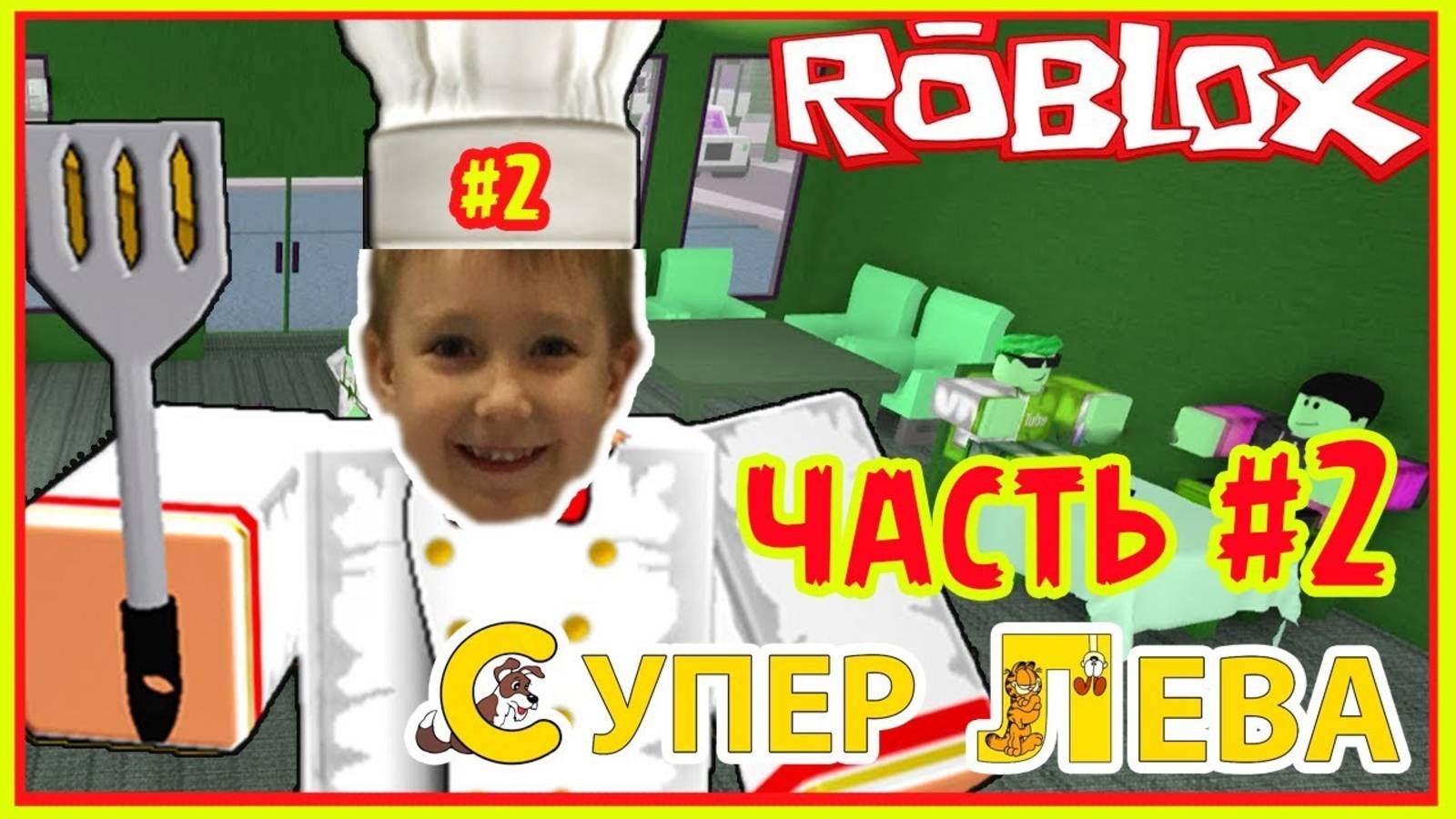 Роблокс (Roblox) - свой ресторан Часть 2. Мультики для детей