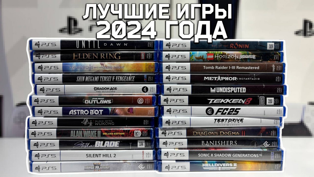 Специальный новогодний выпуск - лучшие игры 2024 года по версии сотрудников нашего магазина 