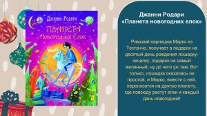 Каникулы онлайн. Книги для зимних вечеров