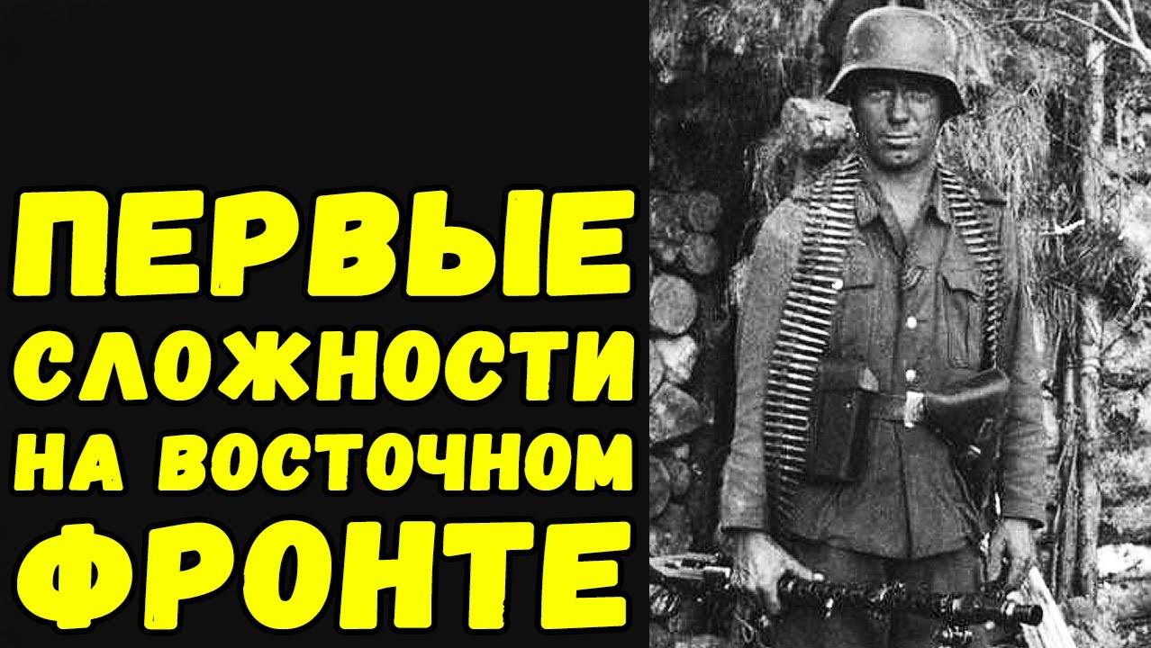 Военные будни нациста на восточном фронте в сентябре 1941 года | Письма с фронта смотреть онлайн