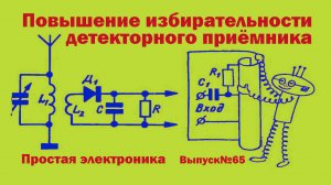 Простая электроника 065