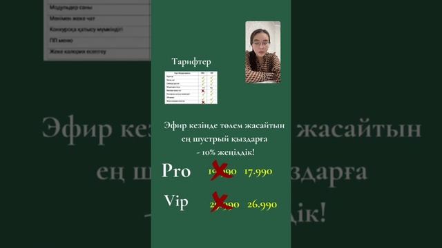 ПП Курс | тікелей эфир