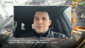 Государство решило бороться с ростом цен.