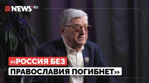 Нужно ввести православие в школах, заявил Александр Тихонов