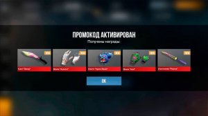 НОВЫЙ НОВОГОДНИЙ ПРОМОКОД В STANDOFF 2 0.31.2 !