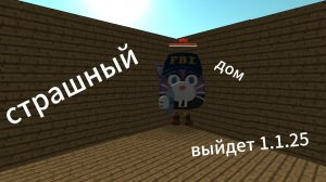 страшный дом