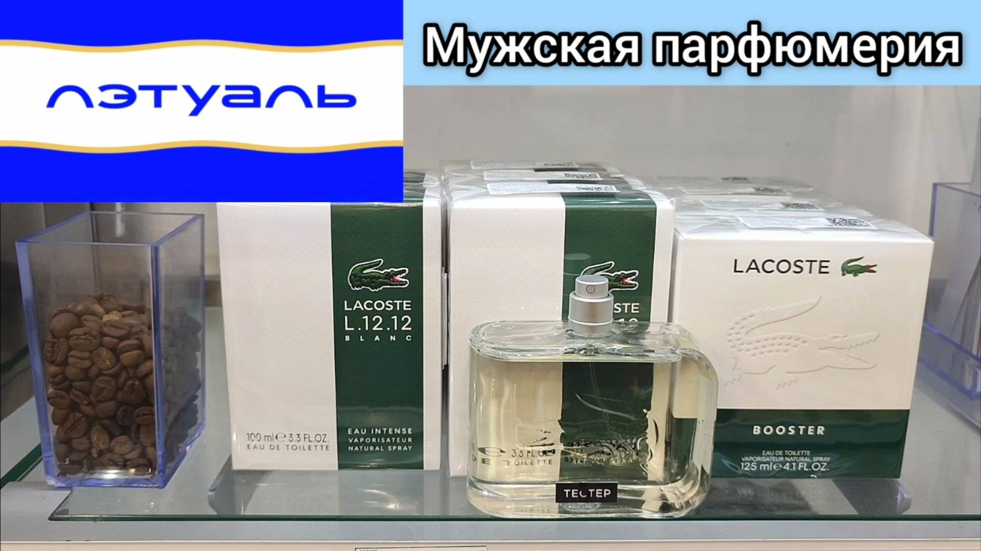 Мужская парфюмерия в ЛЭТУАЛЬ