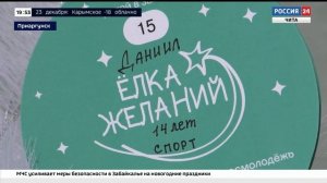 В Приаргунском округе проходит акция «Ёлка желаний»