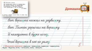 Упражнение 42 страница 26 - Русский язык (Канакина, Горецкий) - 2 класс 2 часть
