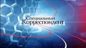 Специальный корреспондент. Шарлатаны