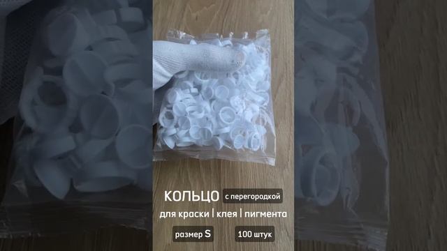 Кольцо с перегородкой S