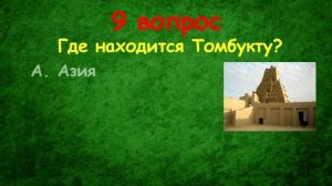 УЗНАЙ НАСКОЛЬКО ТЫ УМЕН И ЭРУДИРОВАН (ТЕСТ) - выпуск 10