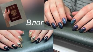 Влог/ предновогодний марафон пилилова/ дочь получила паспорт🥳/ истории из моей жизни😅