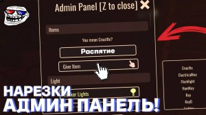 АДМИН ПАНЕЛЬ НАРЕЗКИ В ДОРС | Roblox Doors