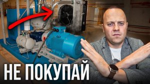 НЕ ПОКУПАЙТЕ компрессор, пока не узнаете ЭТО