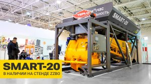 Бетонный завод SMART-20 в наличии на стенде ZZBO | Выставка ЦБСС