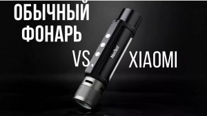 Сравнение фонаря Xiaomi Nextool 6 in 1 c обычным фонарем