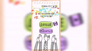 Brain Test / Уровень 157