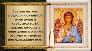 Сегодня СКАЖИ 1 РАЗ! ЭТА МОЛИТВА ДЙСТВУЕТ СРАЗУ! Сильная молитва Ангелу Хранителю. Православие