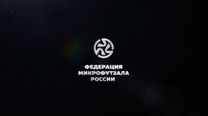 Чемпионат России по микрофутзалу среди женских команд 2024: Как это было....