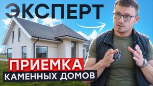 ТОП-5 ОШИБОК СТРОИТЕЛЕЙ, КОТОРЫЕ ВЫЯВЛЯЮТСЯ ПРИ ПРИЕМКЕ ДОМА