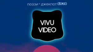 Поззи - джекпот (bass box remix)