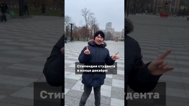 Вот и стипендия закончилась