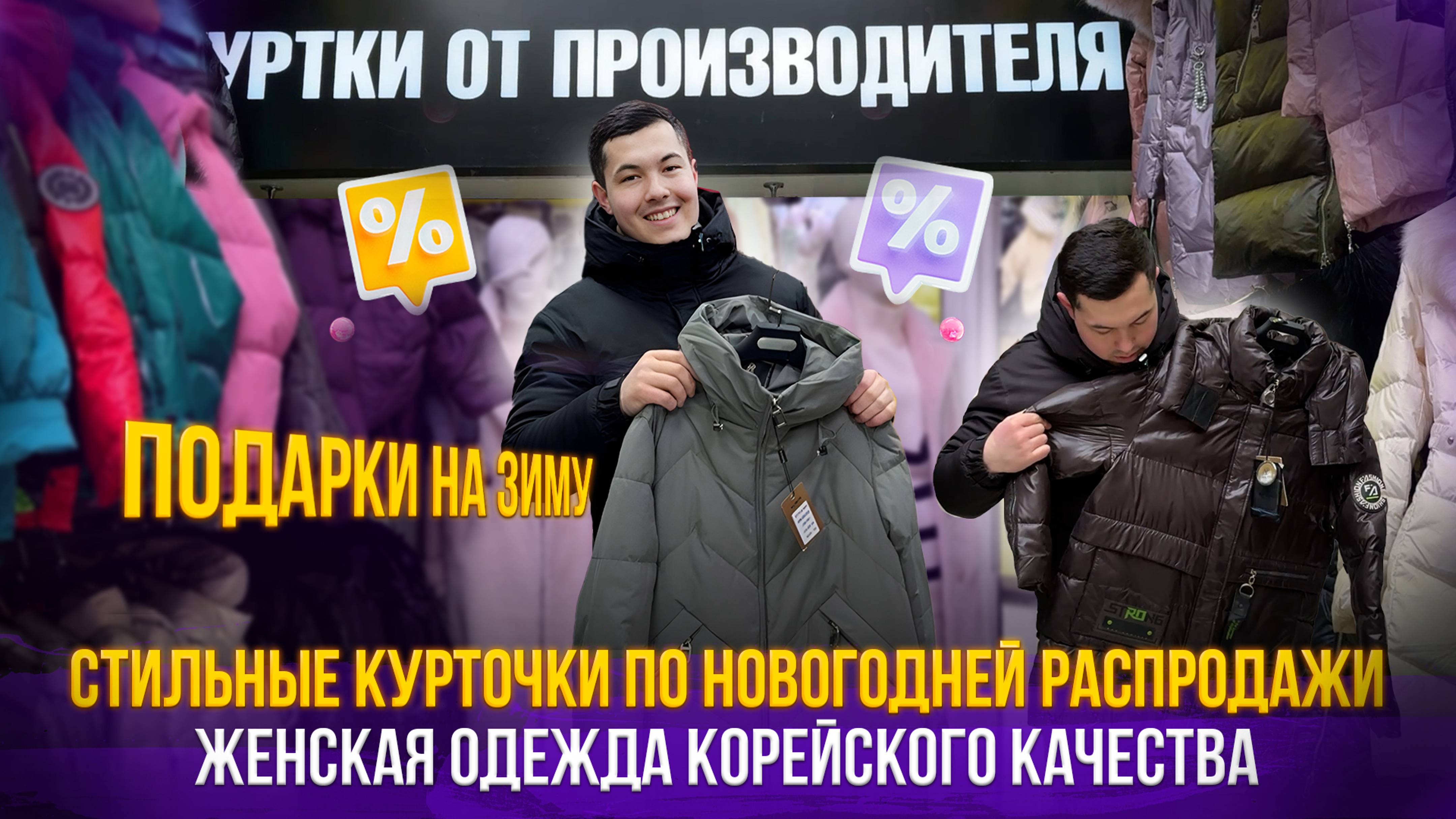 ВАУ💥ПОДАРКИ НА ЗИМУ😍Стильные курточки по НОВОГОДНЕЙ РАСПРОДАЖИ💥 женская одежда Корея