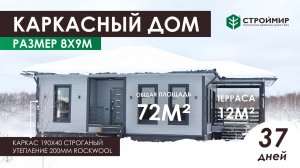 Каркасный дом в зимней комплектации