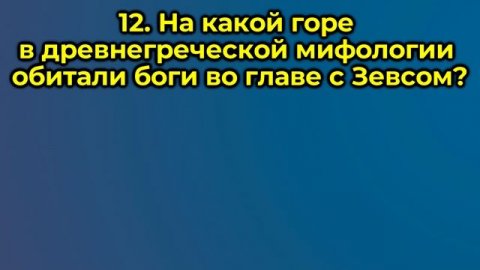 НАСКОЛЬКО СТАР ВАШ МОЗГ? ТЕСТ НА ЭРУДИЦИЮ #76 #эрудиция #викторина #тестнаэрудицию