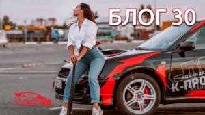 БЛОГ 30 Итоги 2024