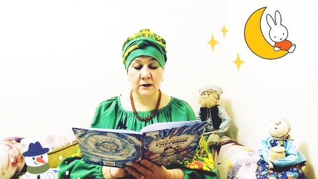 Сказка на диване. Татьяна Коваль. Самый маленький Снеговик. Часть 1. Снежные человечки.