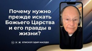 Почему нужно прежде искать Божьего Царства и его правды в жизни? - 25/12/2024