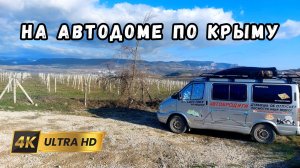 Крым - необычные места на автодоме. Из Севастополя в скальный монастырь.