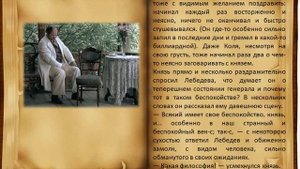 Ф Достоевский Роман Идиот 4 часть 3 глава