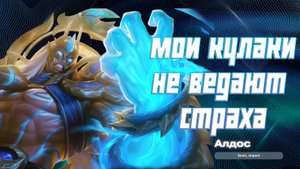 Алдос гайд 2024 _ Mobile Legends