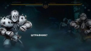 Shadow Fight 4: Arena. Истории. Глава 1: Морозный дебош. Прохождение за Штрафника.