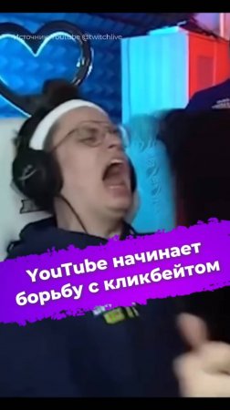 YouTube начинает борьбу с кликбейтом #YouTube #кликбейт #новости #Google #ixbt