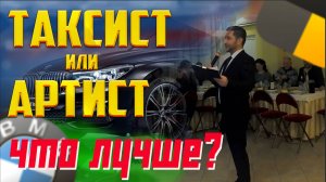 Стоит ли уходить из ТАКСИ