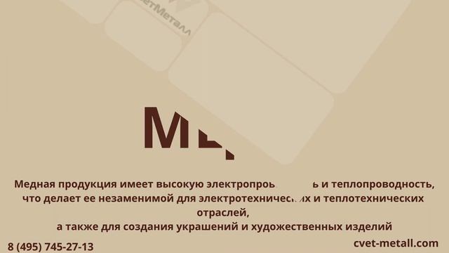 КАТАЛОГ ЦВЕТНОГО МЕТАЛЛОПРОКАТА КОМПАНИИ ЦВЕТМЕТАЛЛ