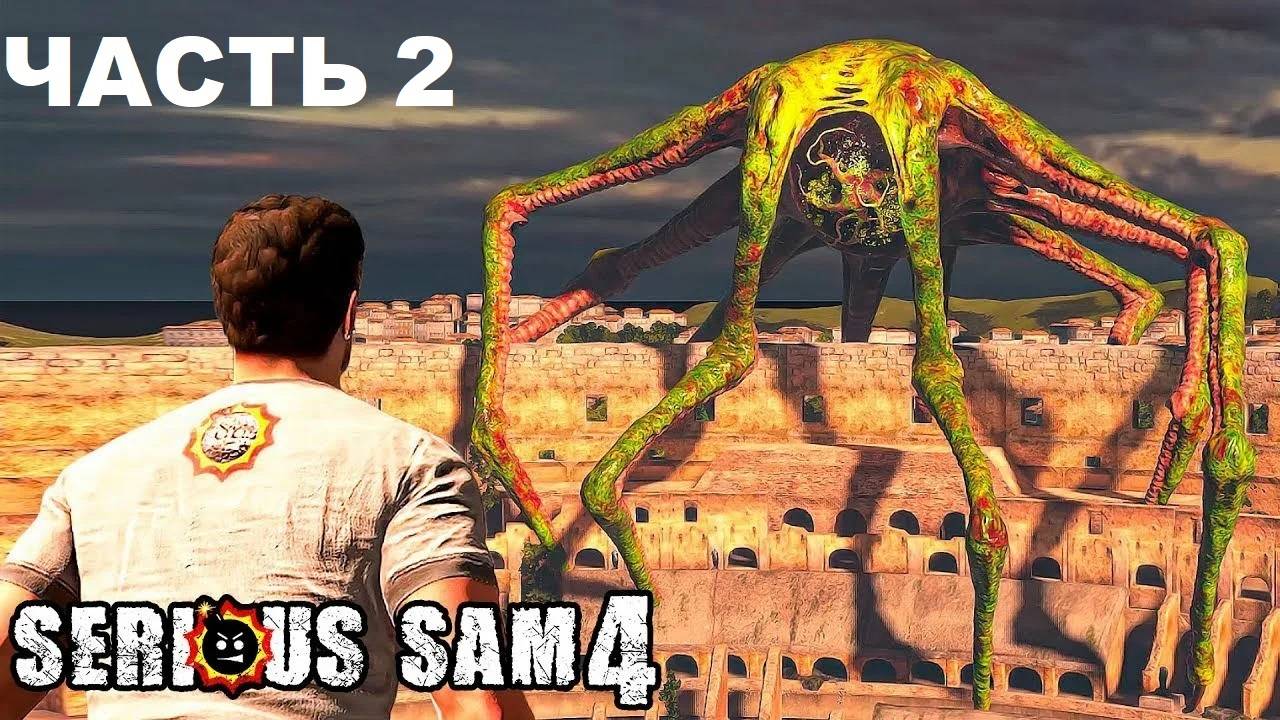 Serious Sam 4 Прохождения с комментария - Часть 2