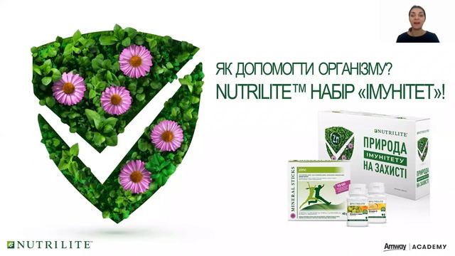 Запис від 06.10.2022 "Подбайте про свій імунітет з Nutrilite™" смотреть онлайн