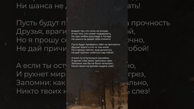 Бывает так, что силы на исходе   Мотивационный стих #поэзия #стихи #отсердцаксердцу