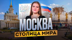 Париж, Нью-Йорк и Вена нервно «курят» в сторонке: Москве хватило всего 10 лет | РЫТВИНА