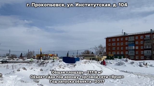 г. Прокопьевск, ул. Институтская, д. 104