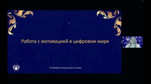 Мотивация обучающихся на занятиях по РКИ в цифровом мире, К.Е. Агафонова и Е.М. Кичина