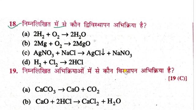 Rasaynik Abhikriya Va Samikarne Question Answer | Chemistry Class 10 Objective 2023 | Science 10th