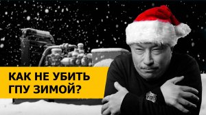 Как подготовить газопоршневую электростанцию к холодам. Советы эксперта.