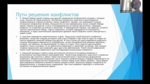 Межнациональные отношения. Этносоциальные конфликты, способы их предотвращения и пути решения